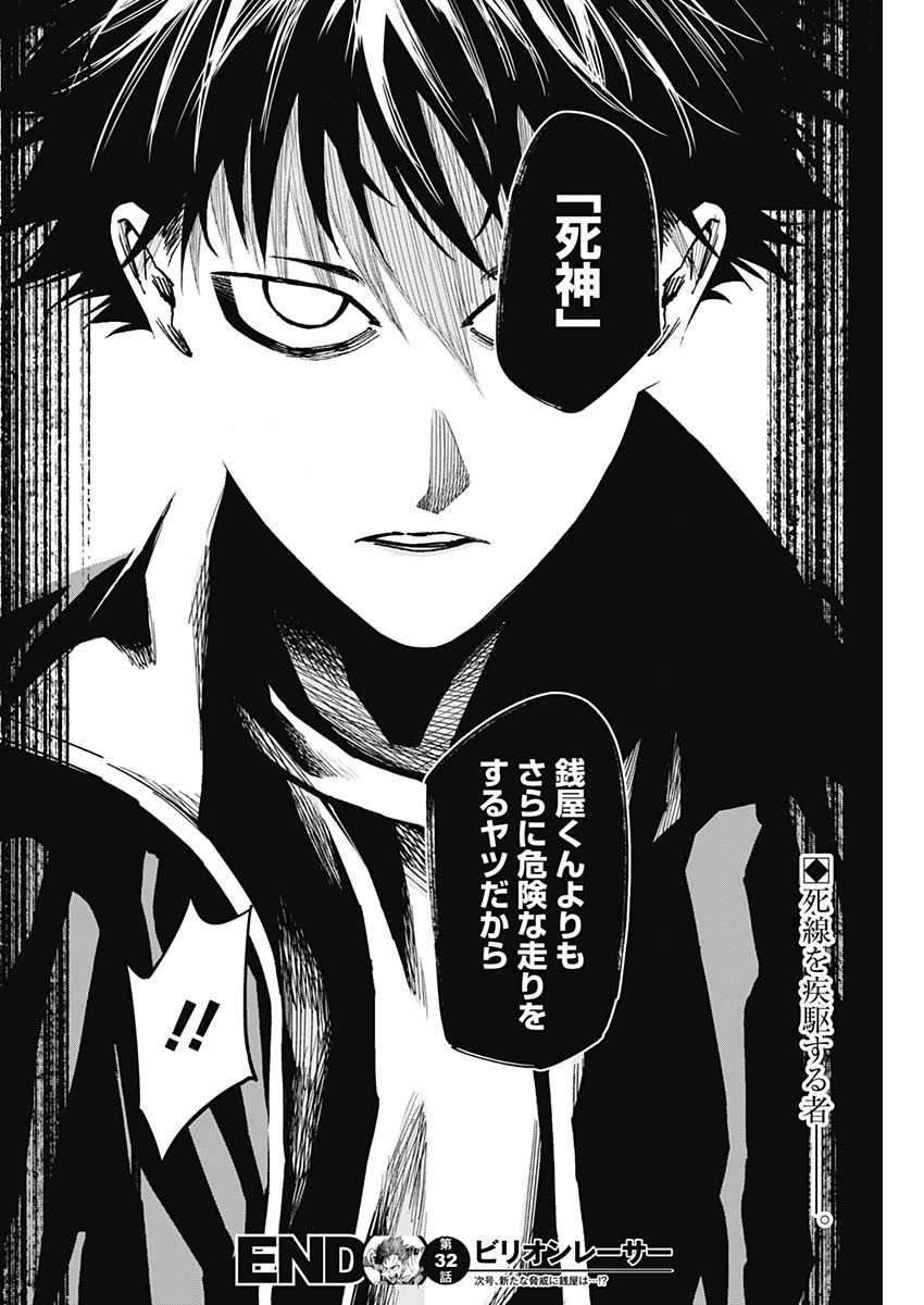 Billion Racer Chapter 32 18ページ