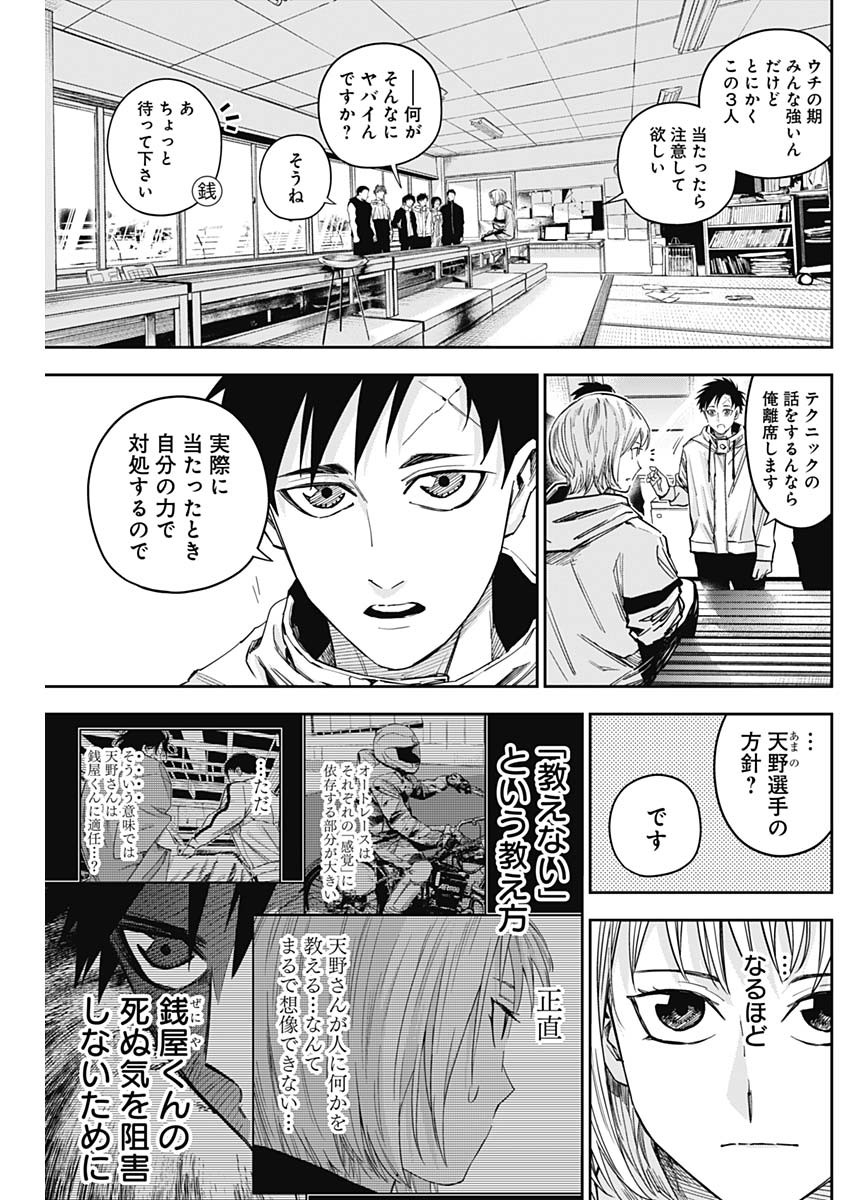 Billion Racer Chapter 32 3ページ