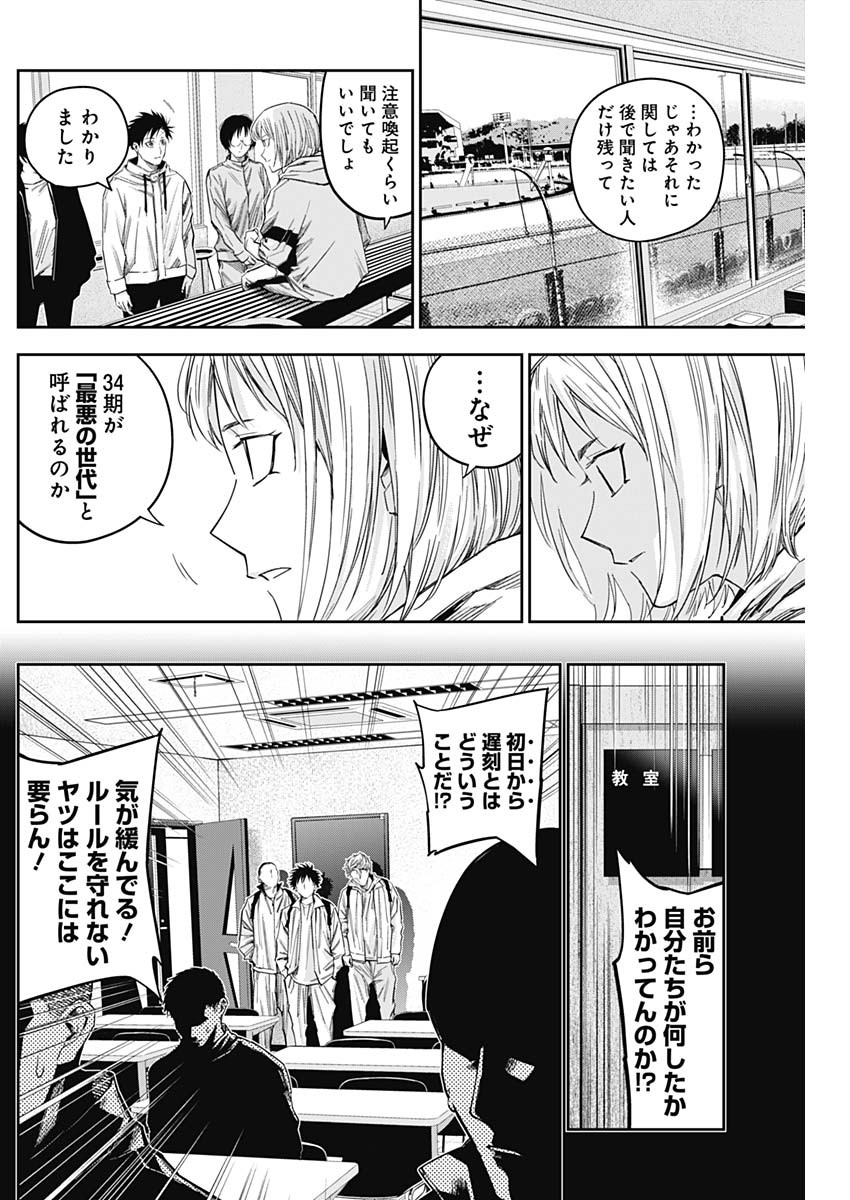 Billion Racer Chapter 32 4ページ