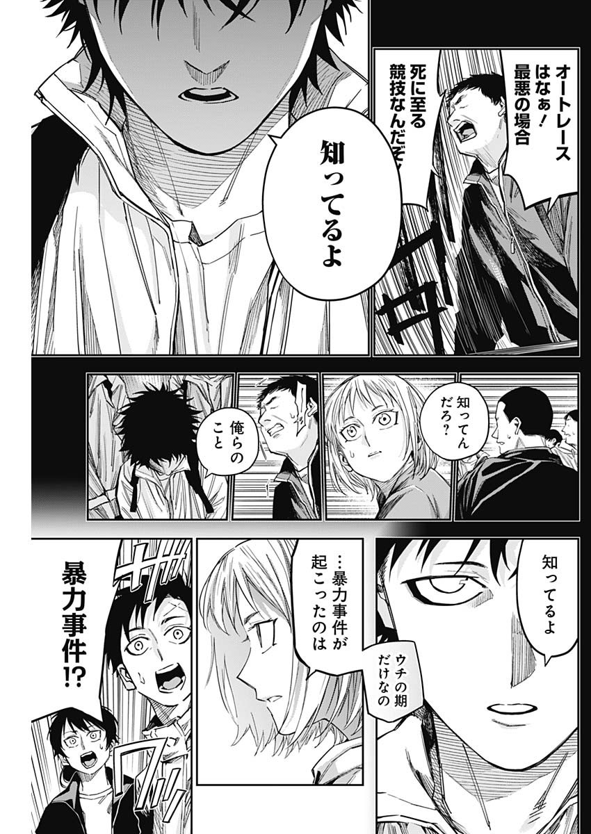 Billion Racer Chapter 32 5ページ