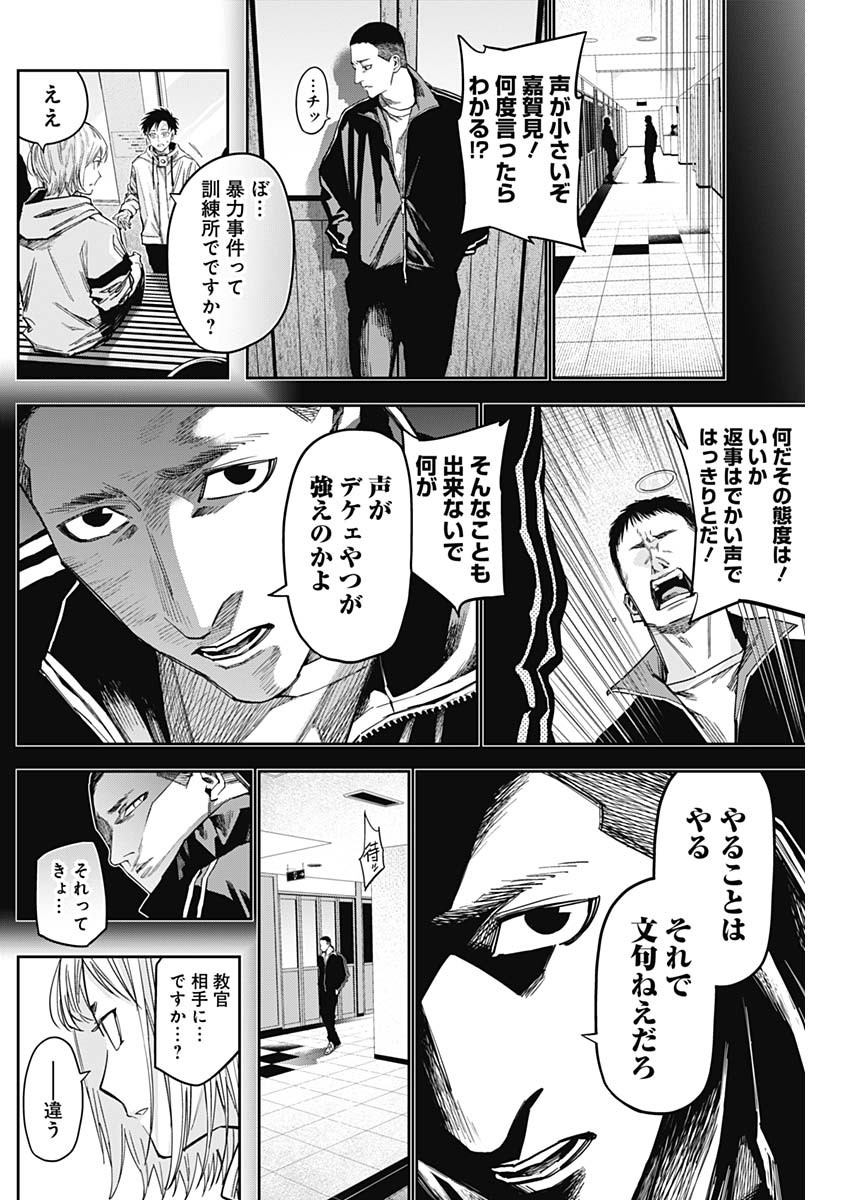 Billion Racer Chapter 32 6ページ