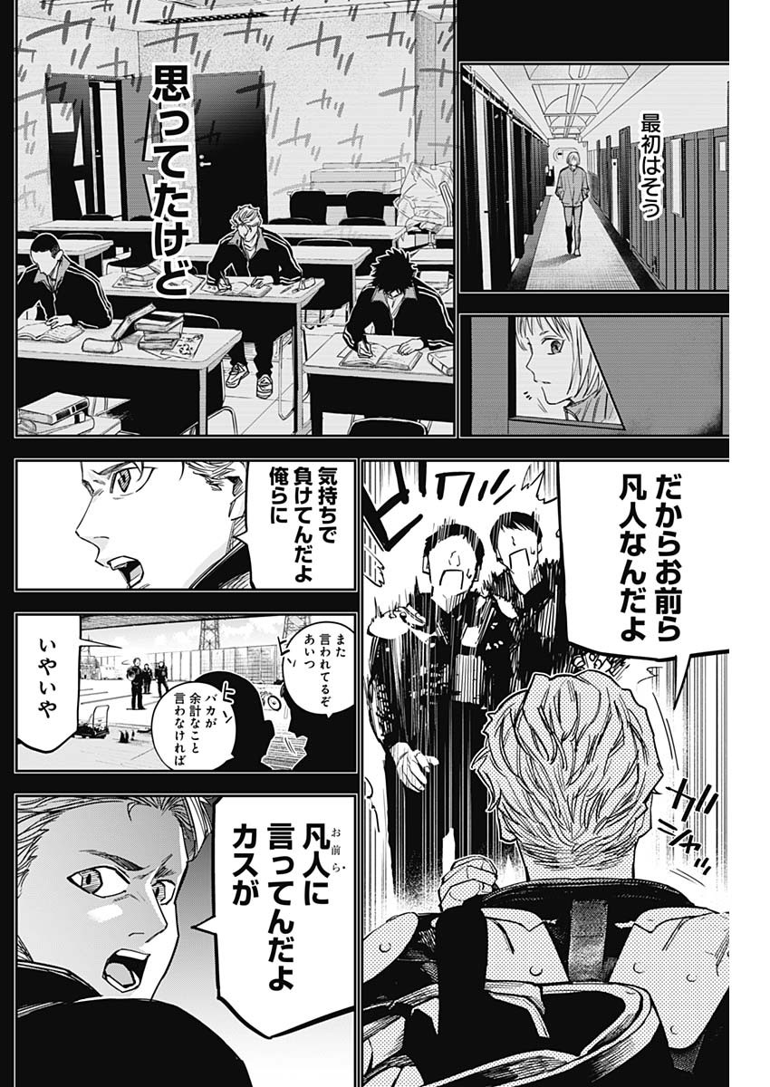 Billion Racer Chapter 32 8ページ