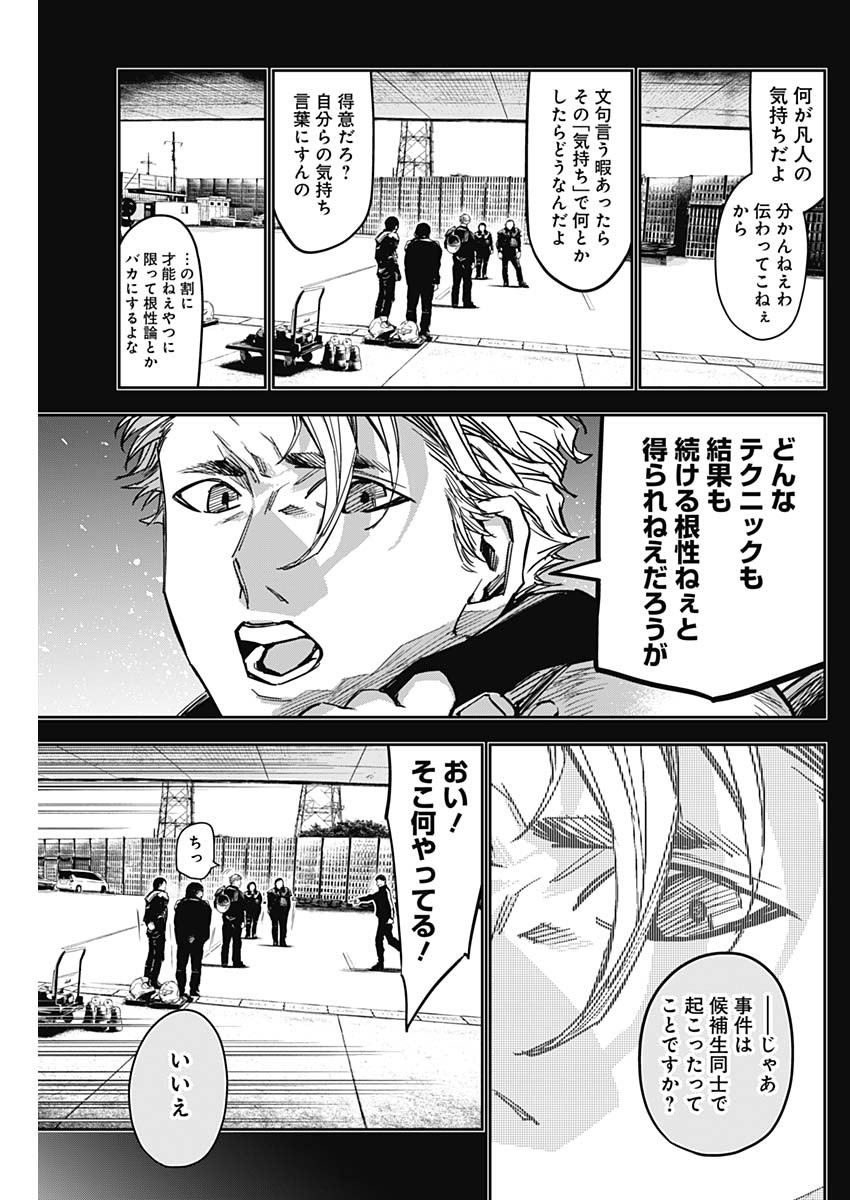 Billion Racer Chapter 32 9ページ