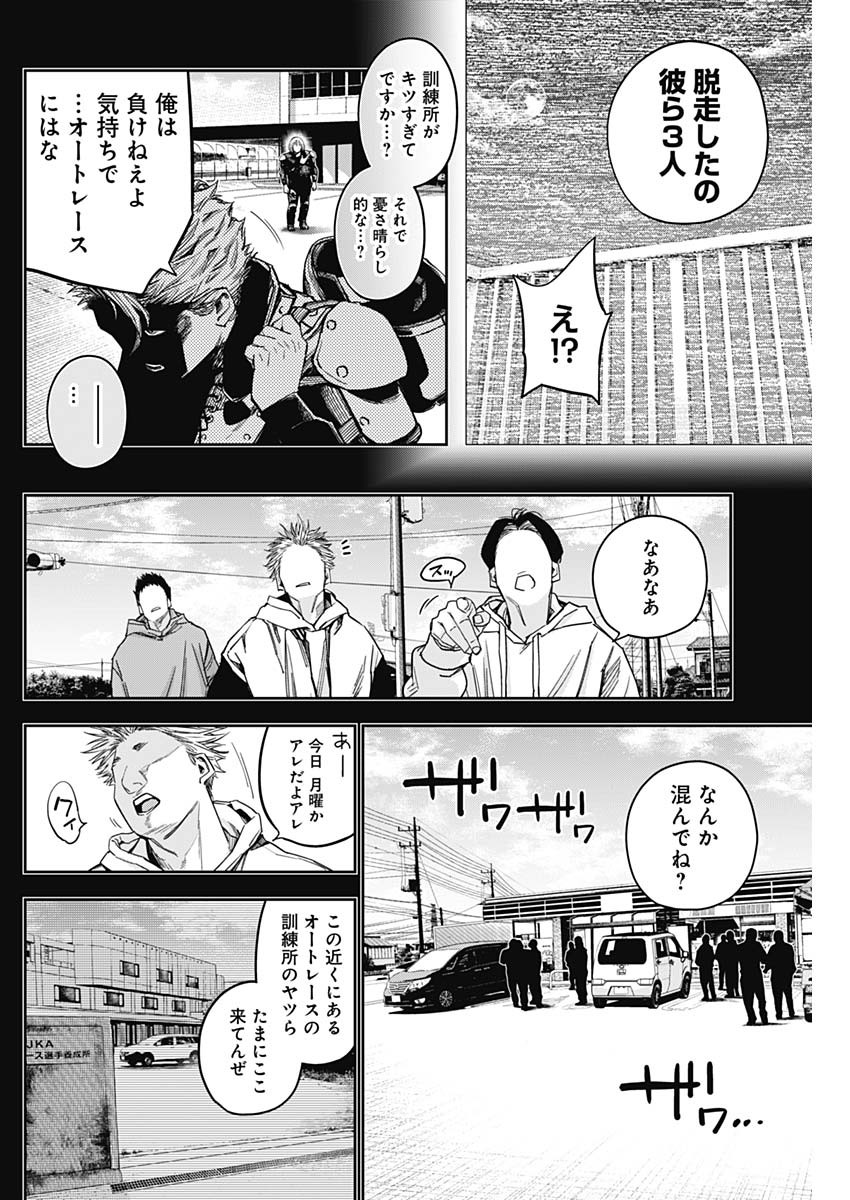 Billion Racer Chapter 32 10ページ