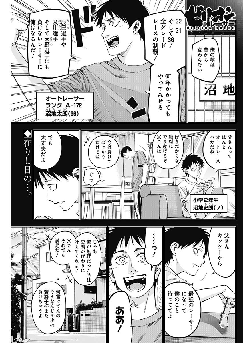 Billion Racer Chapter 33 1ページ