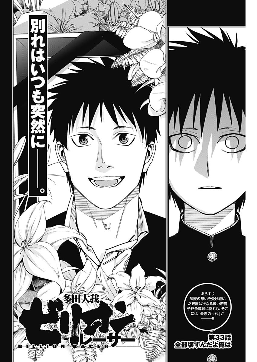 Billion Racer Chapter 33 2ページ
