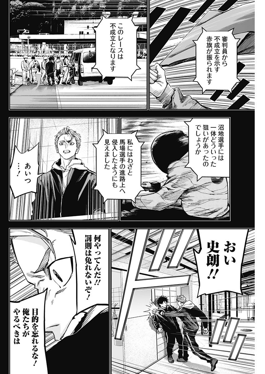 Billion Racer Chapter 33 12ページ