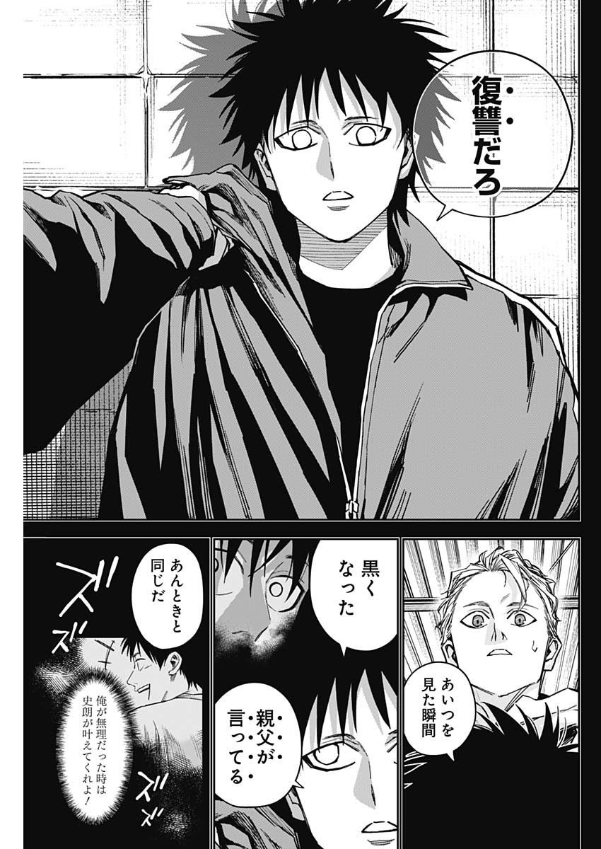 Billion Racer Chapter 33 13ページ