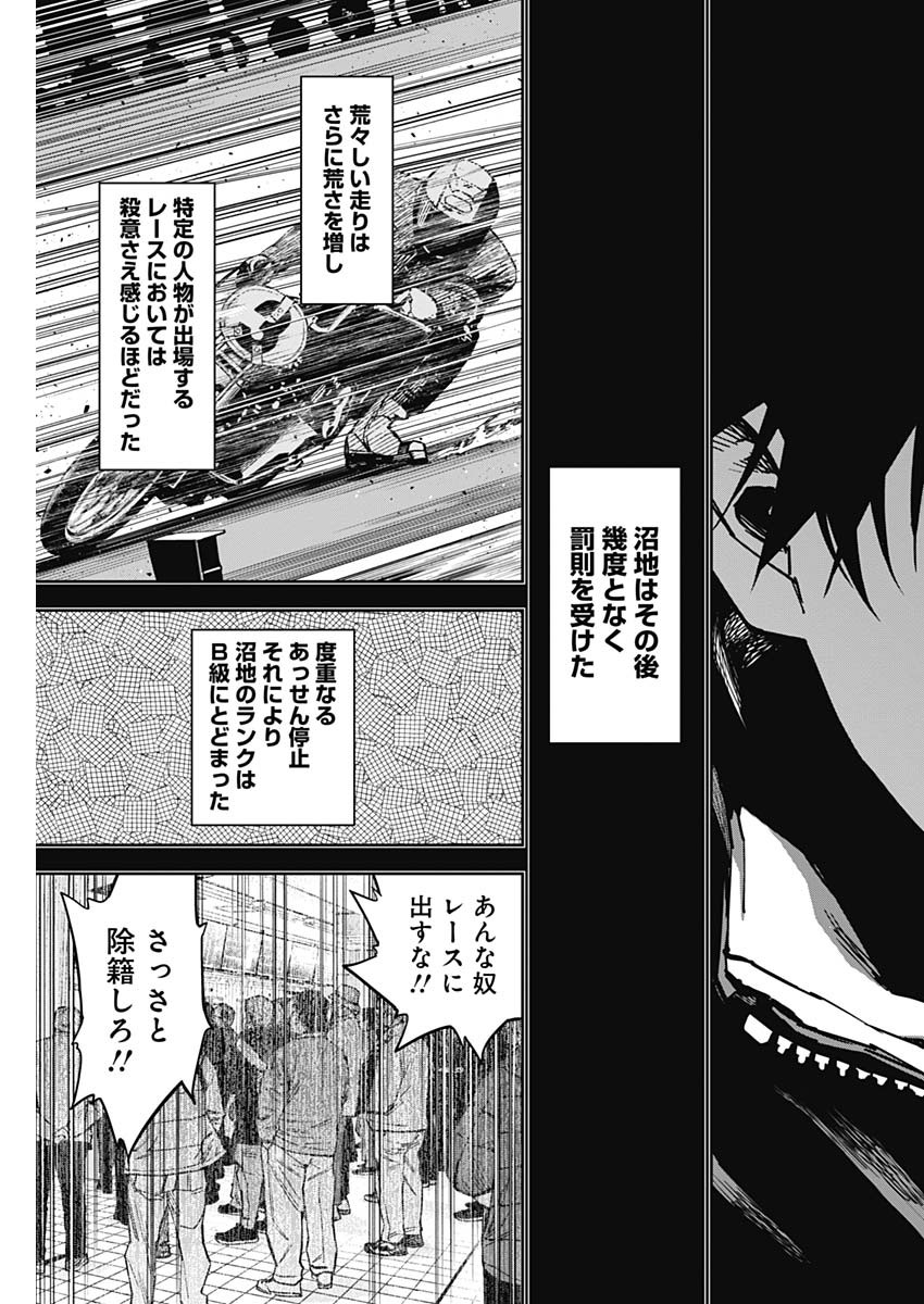 Billion Racer Chapter 33 15ページ