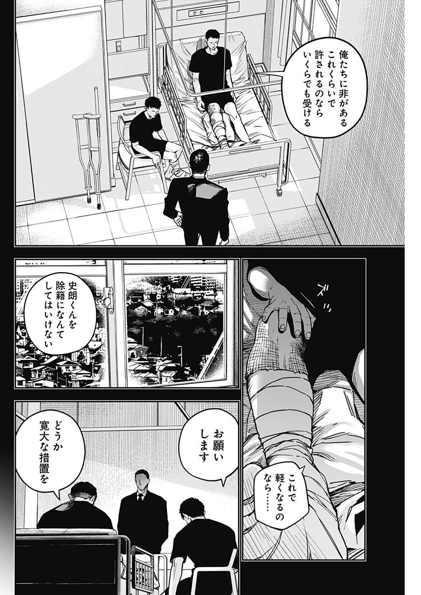 Billion Racer Chapter 33 16ページ