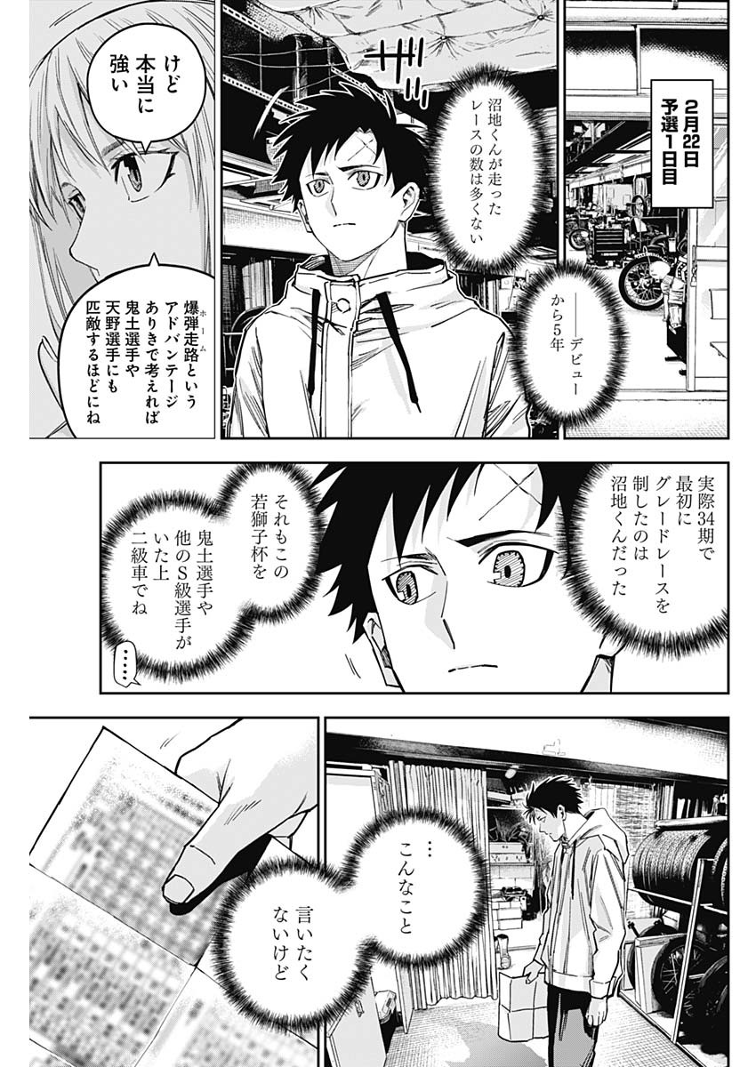 Billion Racer Chapter 33 17ページ