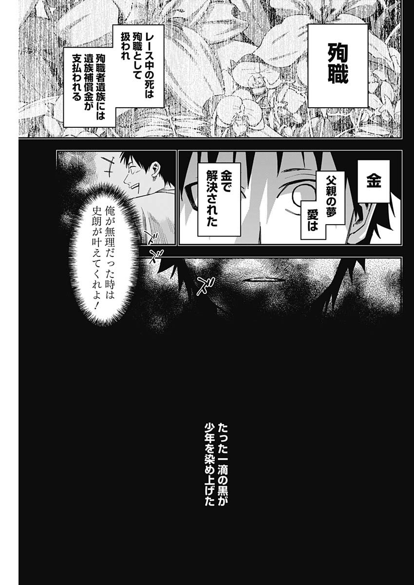 Billion Racer Chapter 33 3ページ