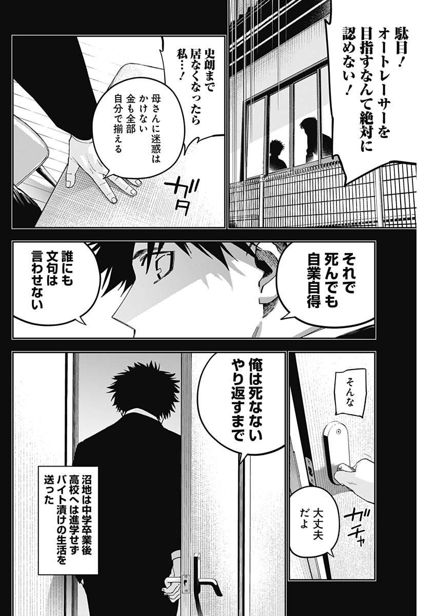 Billion Racer Chapter 33 4ページ