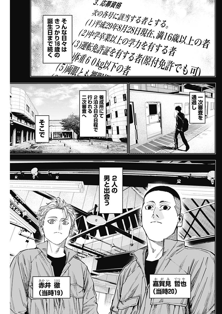Billion Racer Chapter 33 5ページ