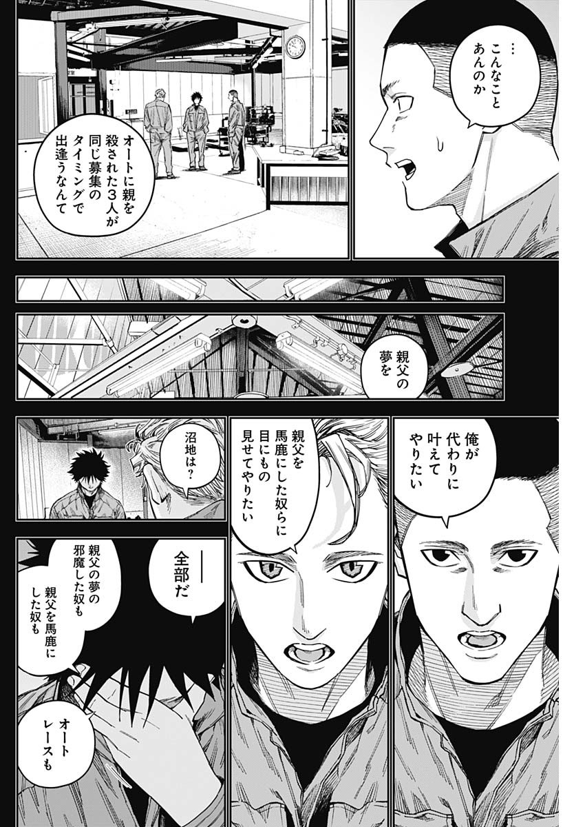 Billion Racer Chapter 33 6ページ