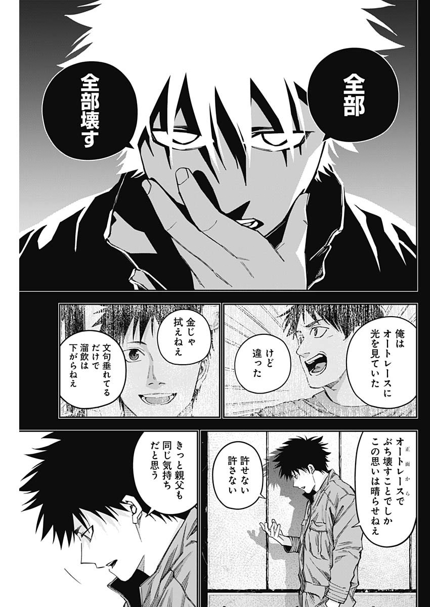 Billion Racer Chapter 33 7ページ