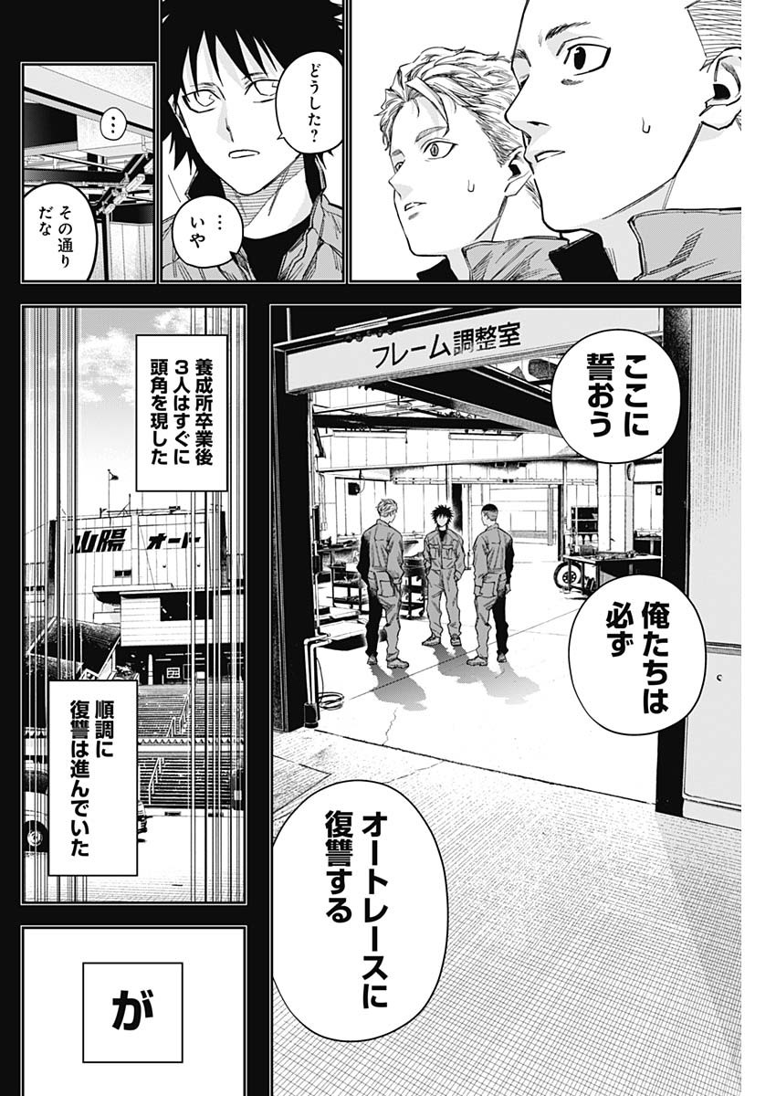Billion Racer Chapter 33 8ページ