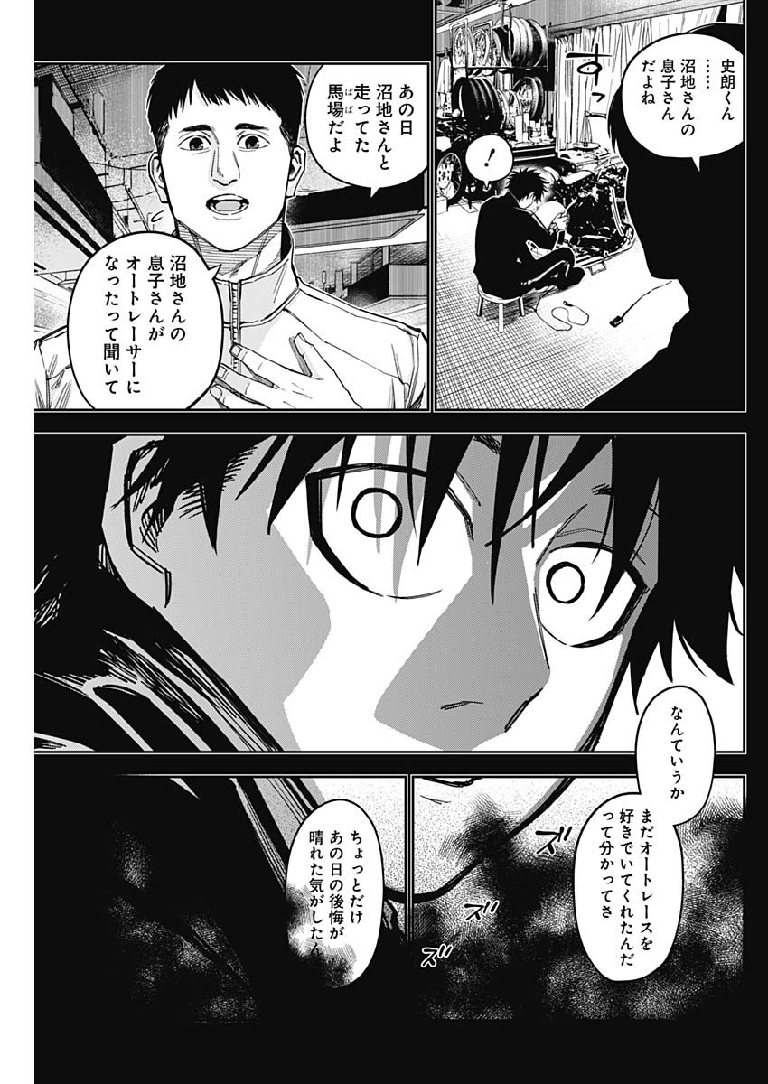 Billion Racer Chapter 33 9ページ