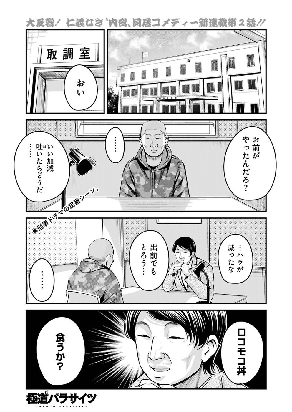 Gokudo Kyun Koi Chapter 2 1ページ