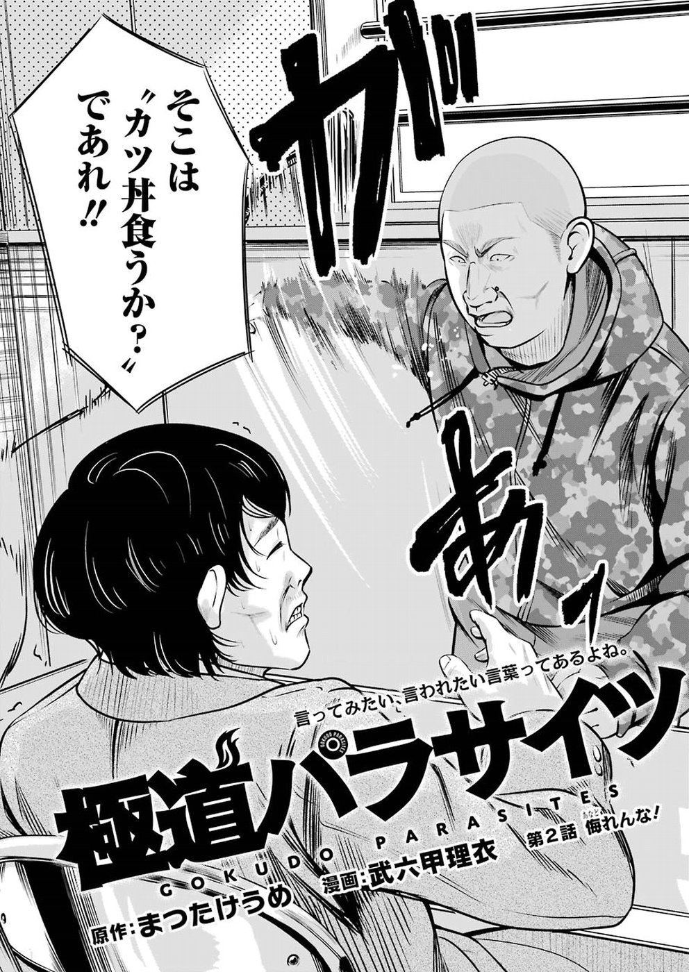 Gokudo Kyun Koi Chapter 2 2ページ