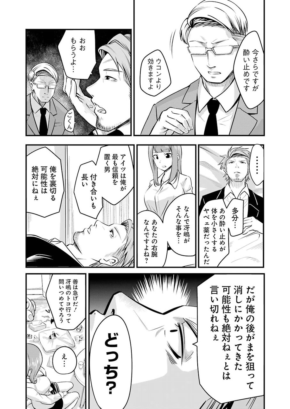 Gokudo Kyun Koi Chapter 2 11ページ