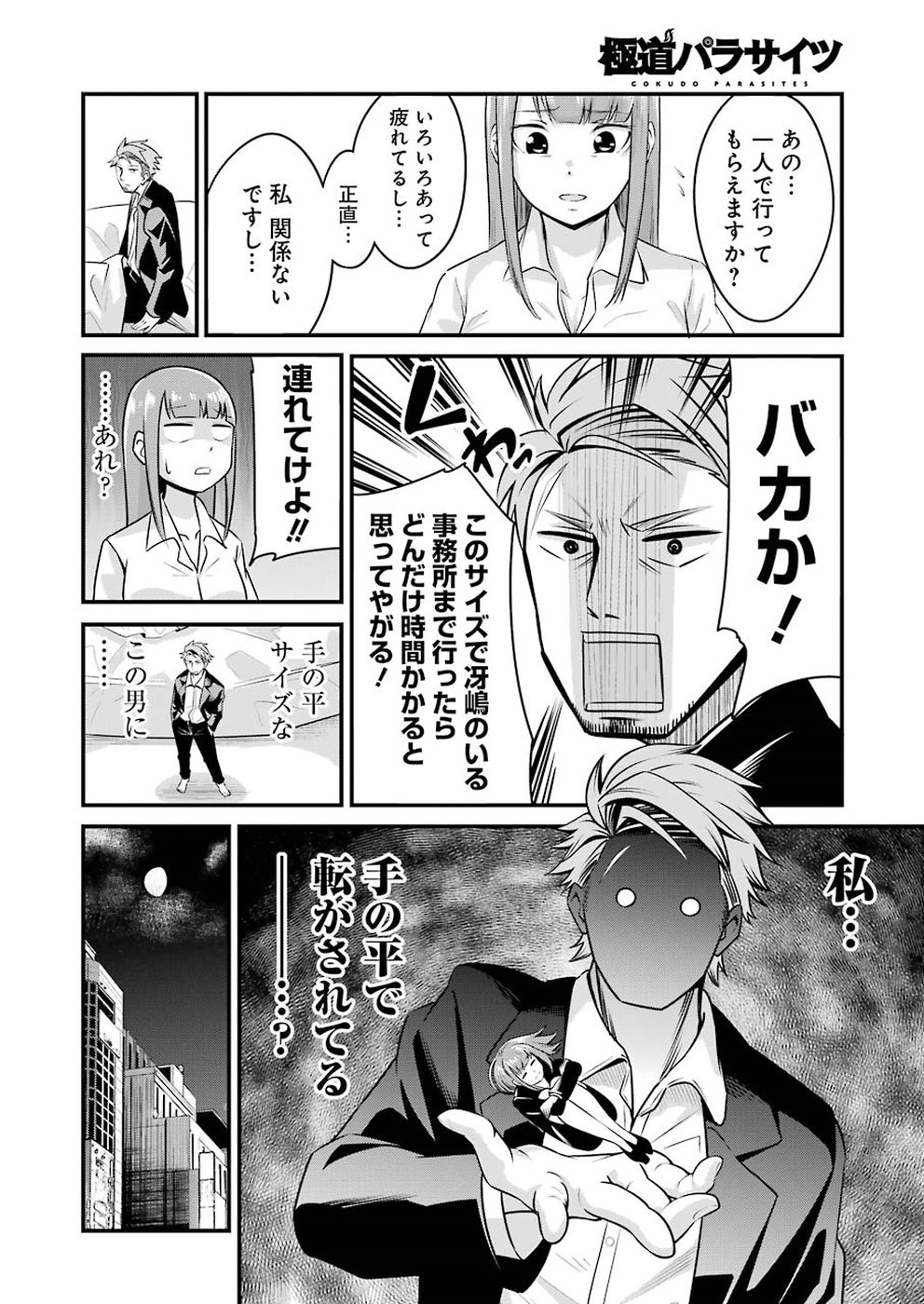 Gokudo Kyun Koi Chapter 2 12ページ