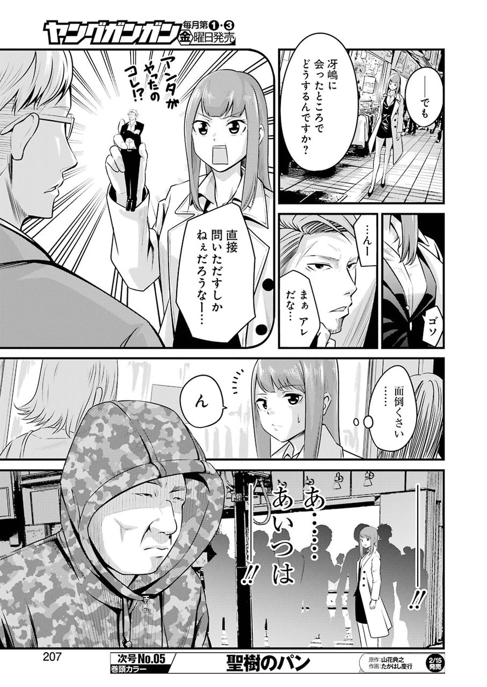 Gokudo Kyun Koi Chapter 2 13ページ