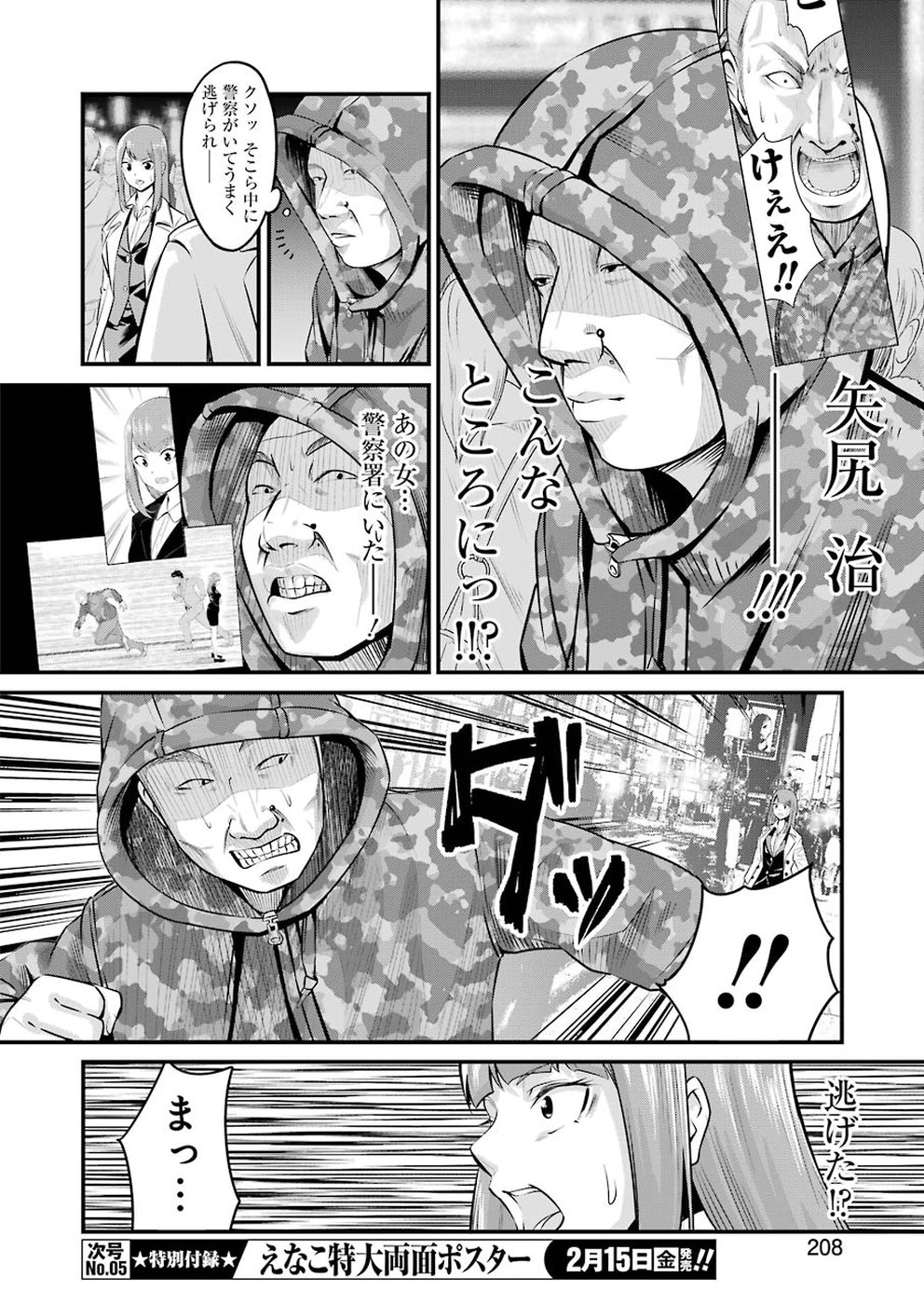 Gokudo Kyun Koi Chapter 2 14ページ