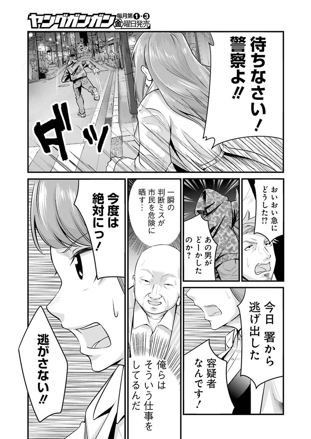 Gokudo Kyun Koi Chapter 2 15ページ
