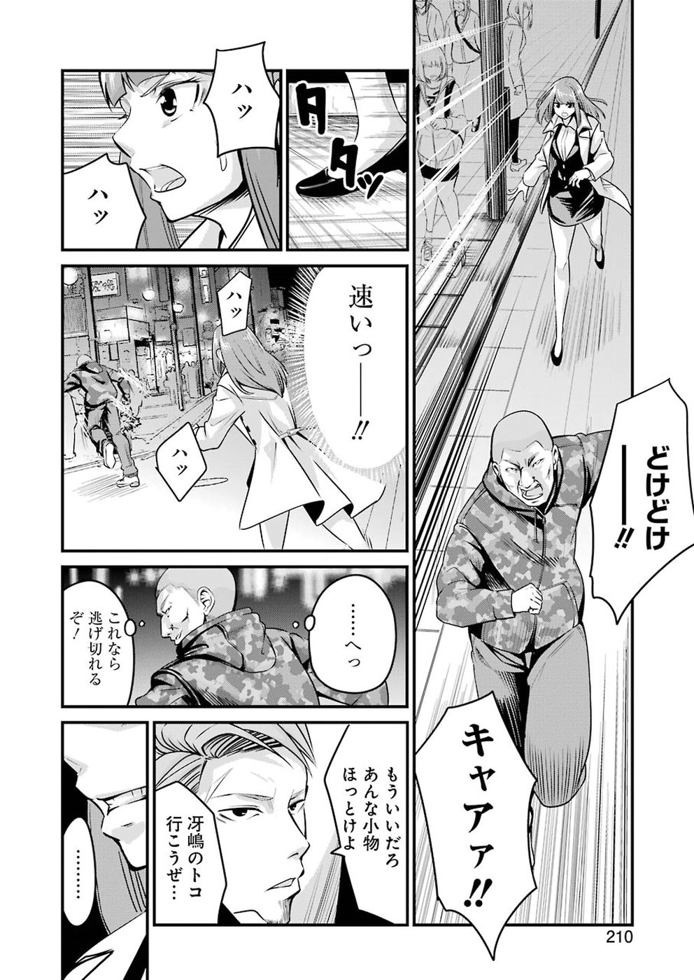Gokudo Kyun Koi Chapter 2 16ページ