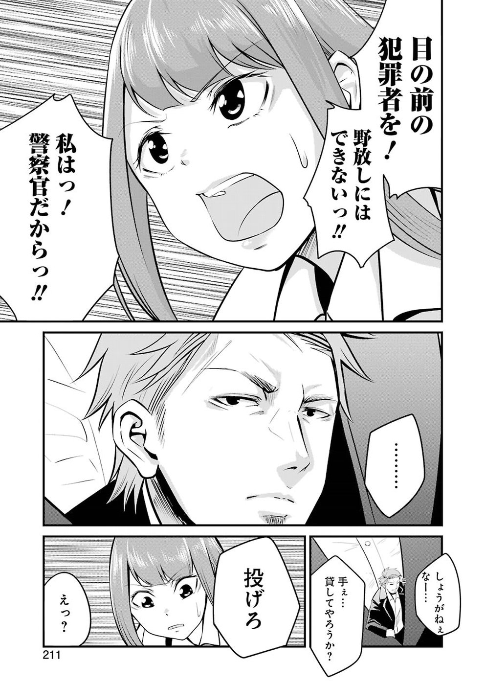 Gokudo Kyun Koi Chapter 2 17ページ