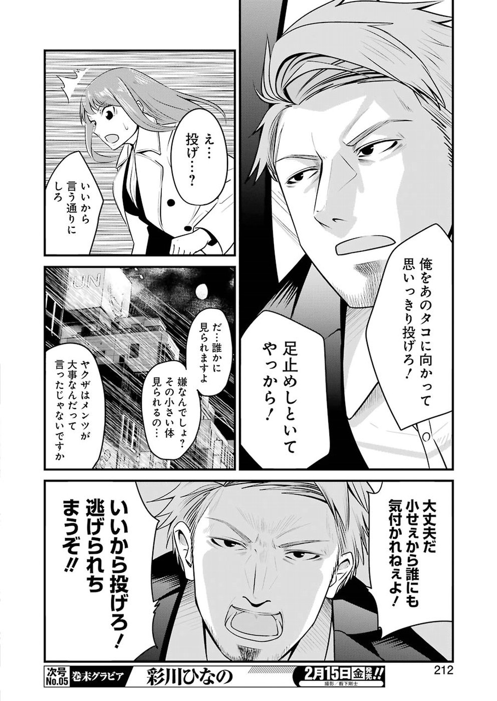 Gokudo Kyun Koi Chapter 2 18ページ