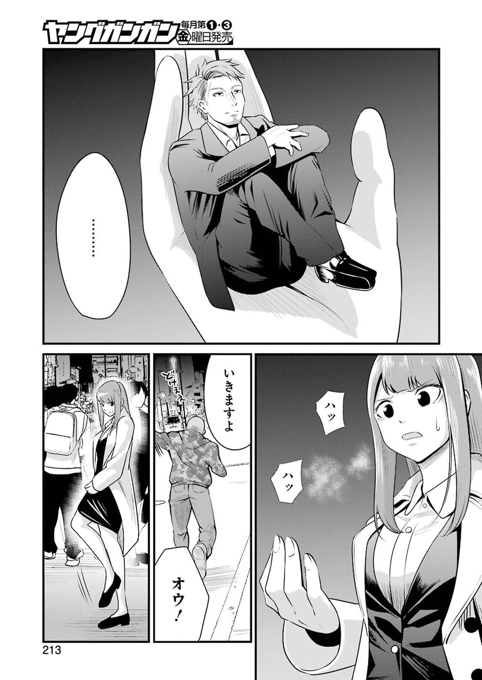 Gokudo Kyun Koi Chapter 2 19ページ