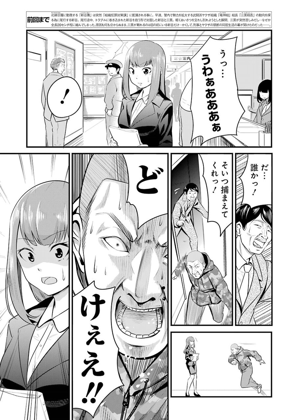 Gokudo Kyun Koi Chapter 2 3ページ