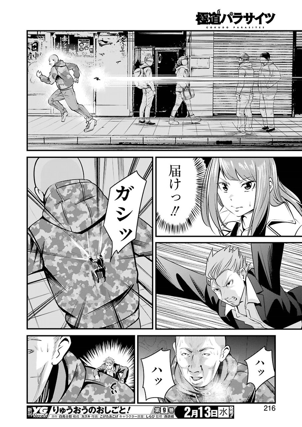 Gokudo Kyun Koi Chapter 2 22ページ