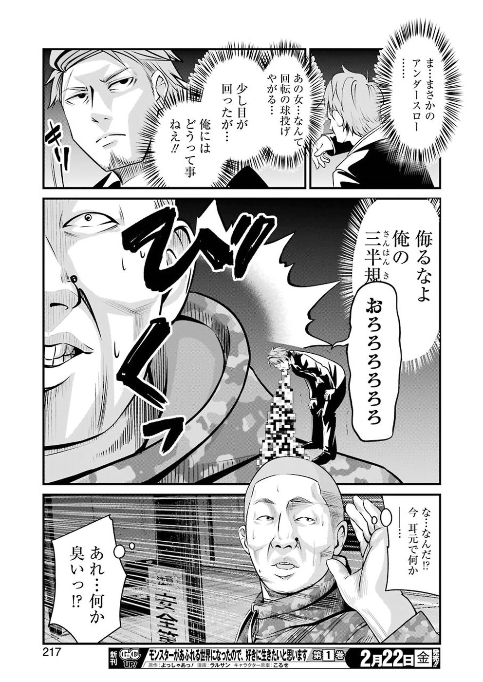 Gokudo Kyun Koi Chapter 2 23ページ