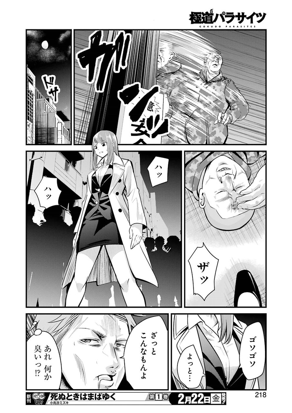 Gokudo Kyun Koi Chapter 2 24ページ