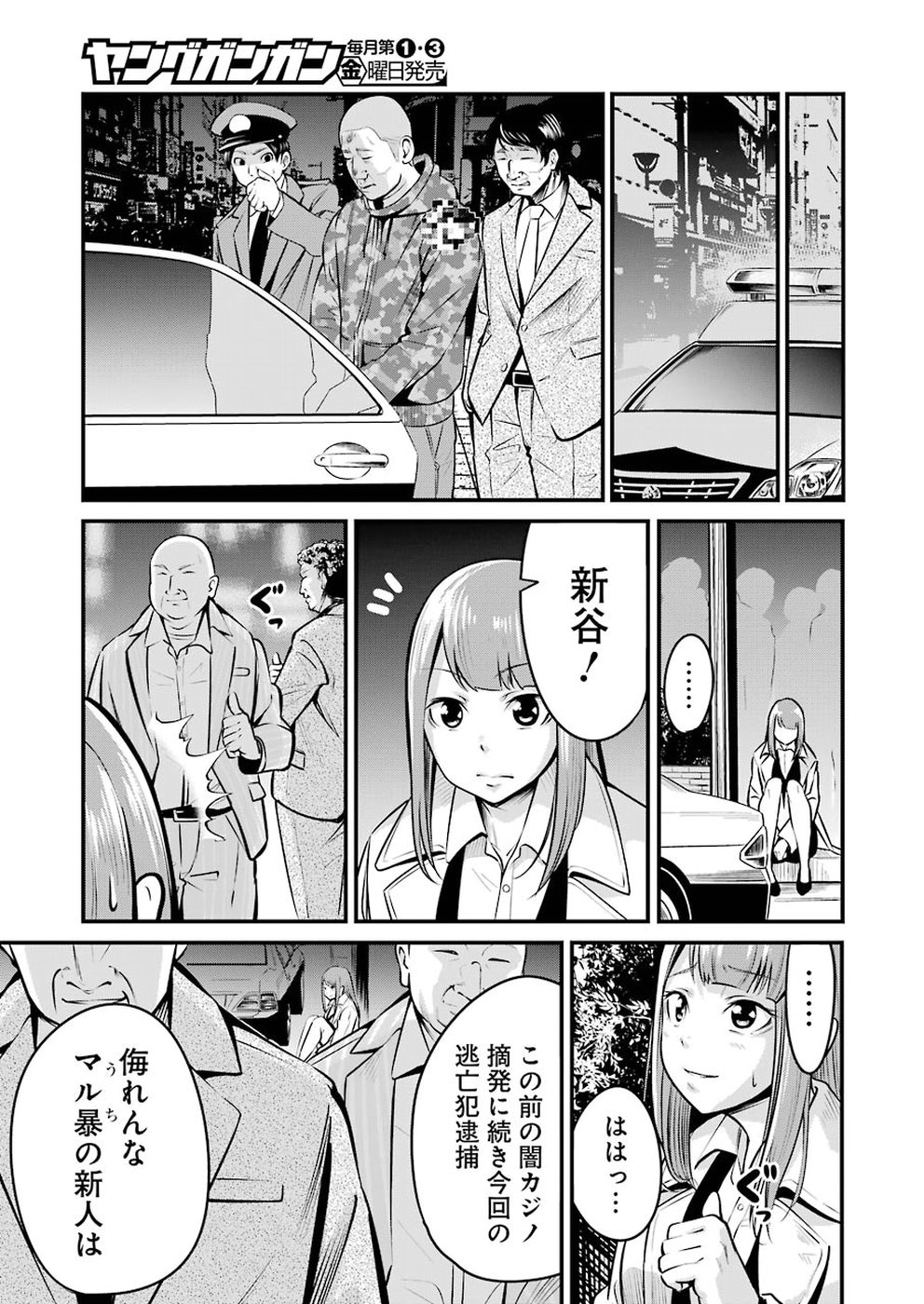 Gokudo Kyun Koi Chapter 2 25ページ
