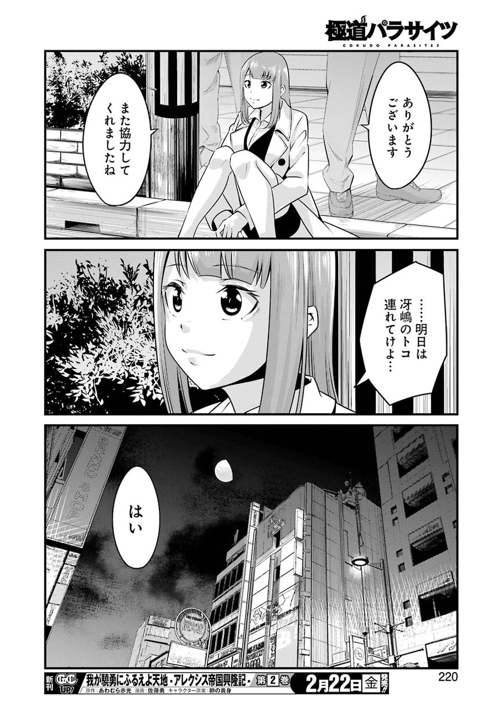 Gokudo Kyun Koi Chapter 2 26ページ