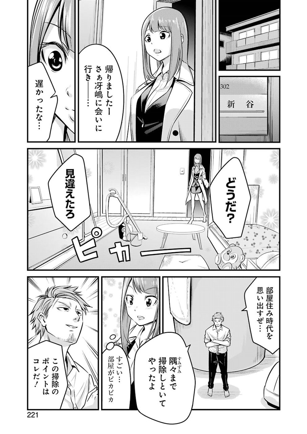 Gokudo Kyun Koi Chapter 2 27ページ