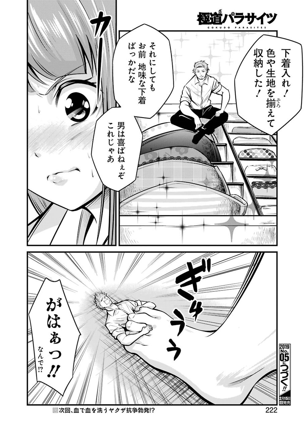 Gokudo Kyun Koi Chapter 2 28ページ