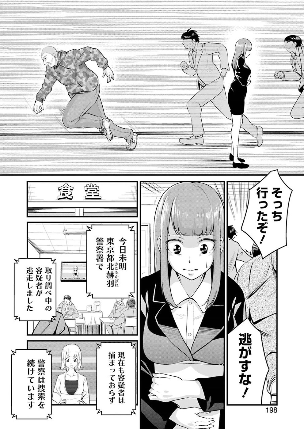 Gokudo Kyun Koi Chapter 2 4ページ