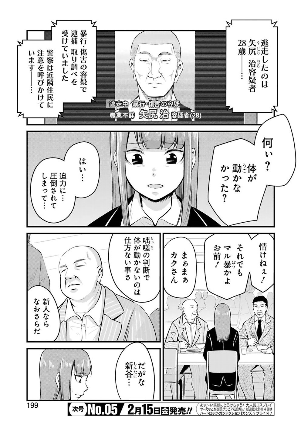 Gokudo Kyun Koi Chapter 2 5ページ