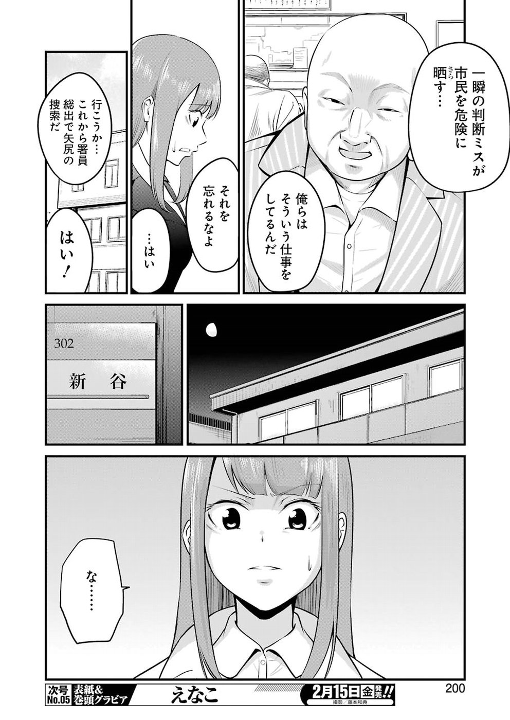 Gokudo Kyun Koi Chapter 2 6ページ