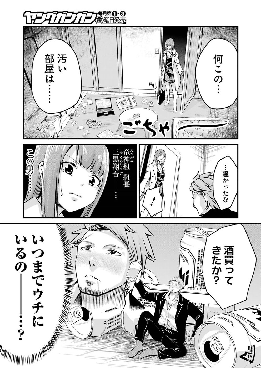 Gokudo Kyun Koi Chapter 2 7ページ