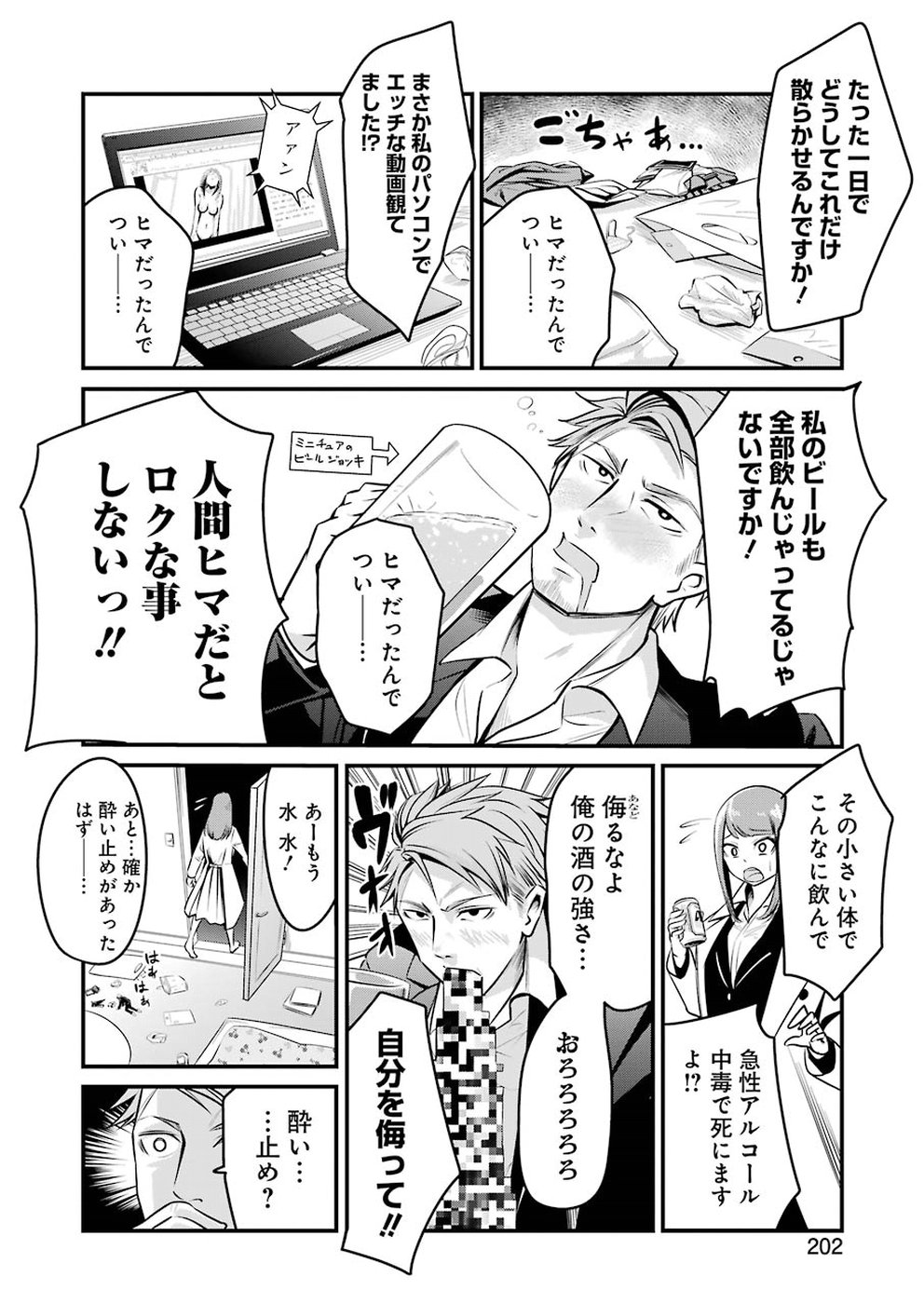 Gokudo Kyun Koi Chapter 2 8ページ