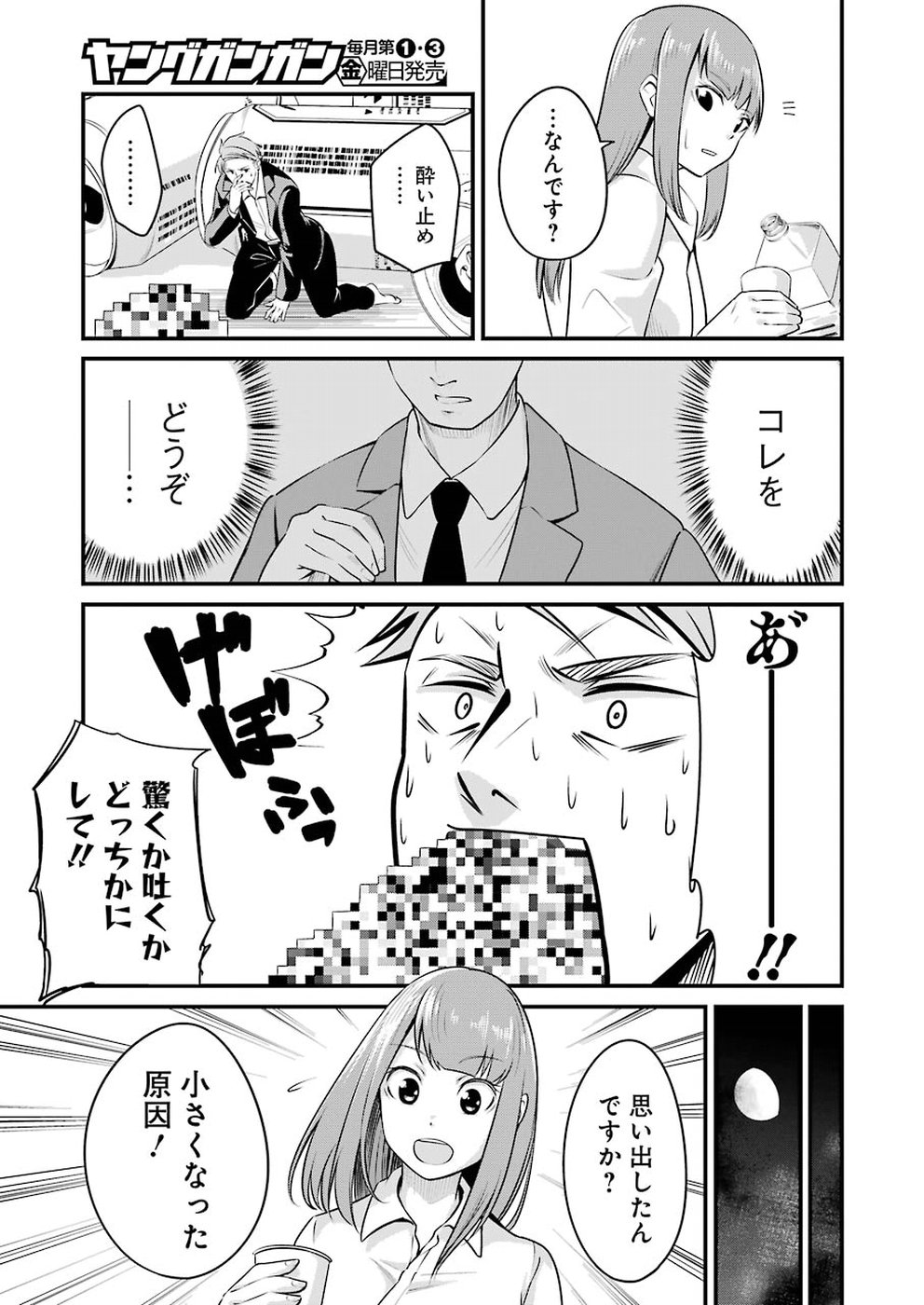 Gokudo Kyun Koi Chapter 2 9ページ