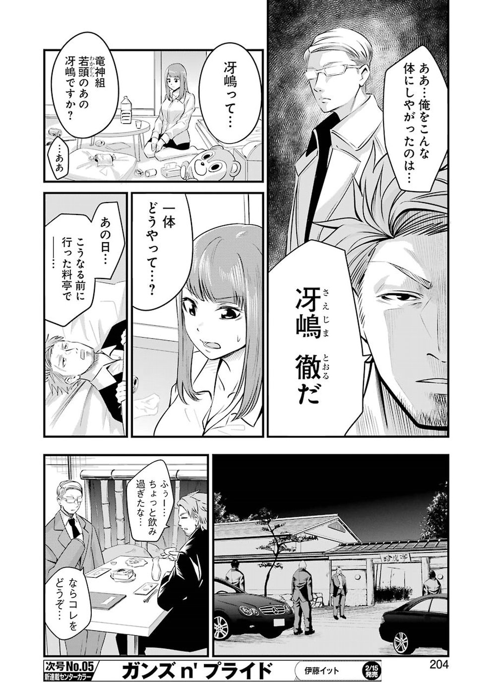 Gokudo Kyun Koi Chapter 2 10ページ