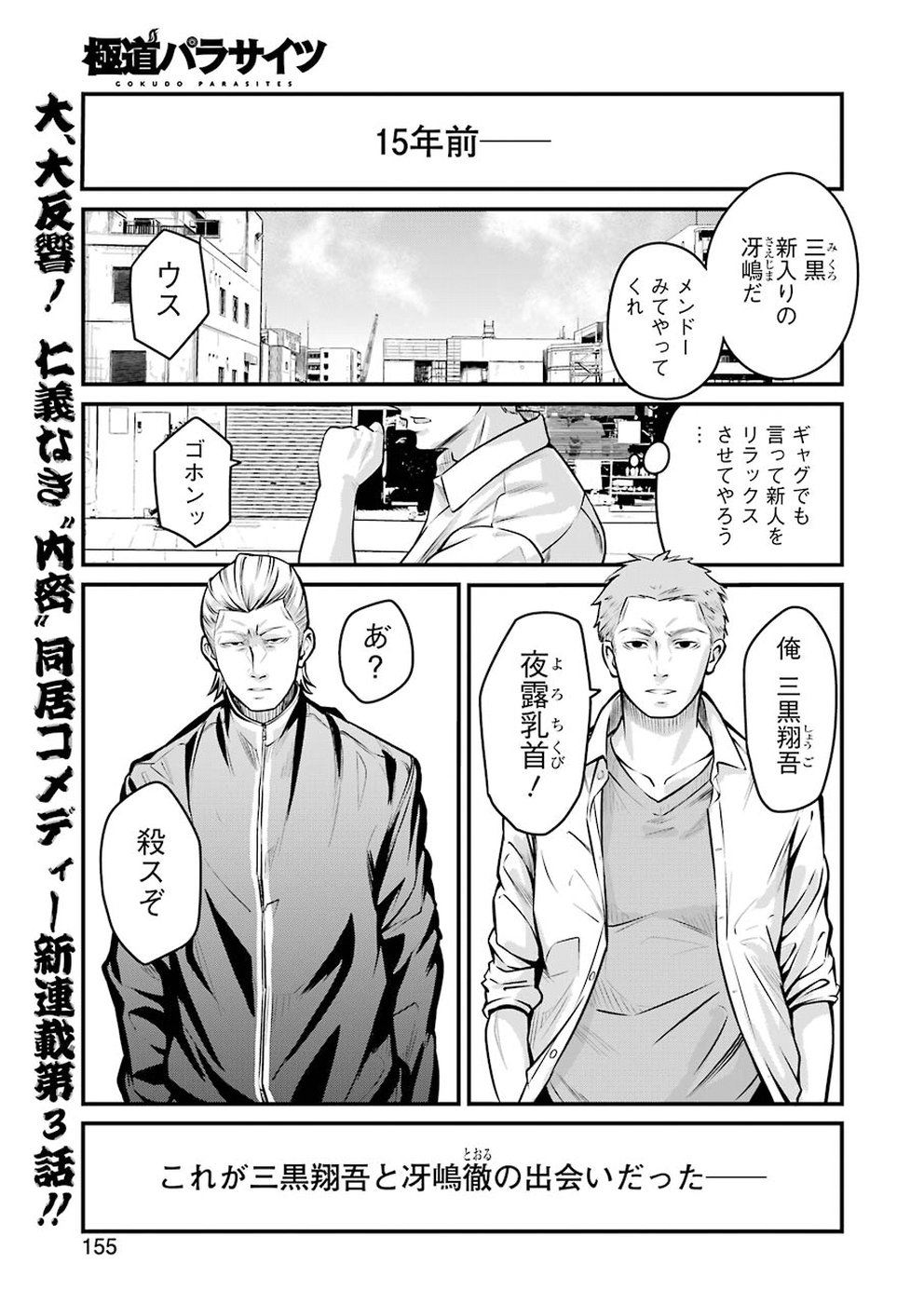 Gokudo Kyun Koi Chapter 3 1ページ