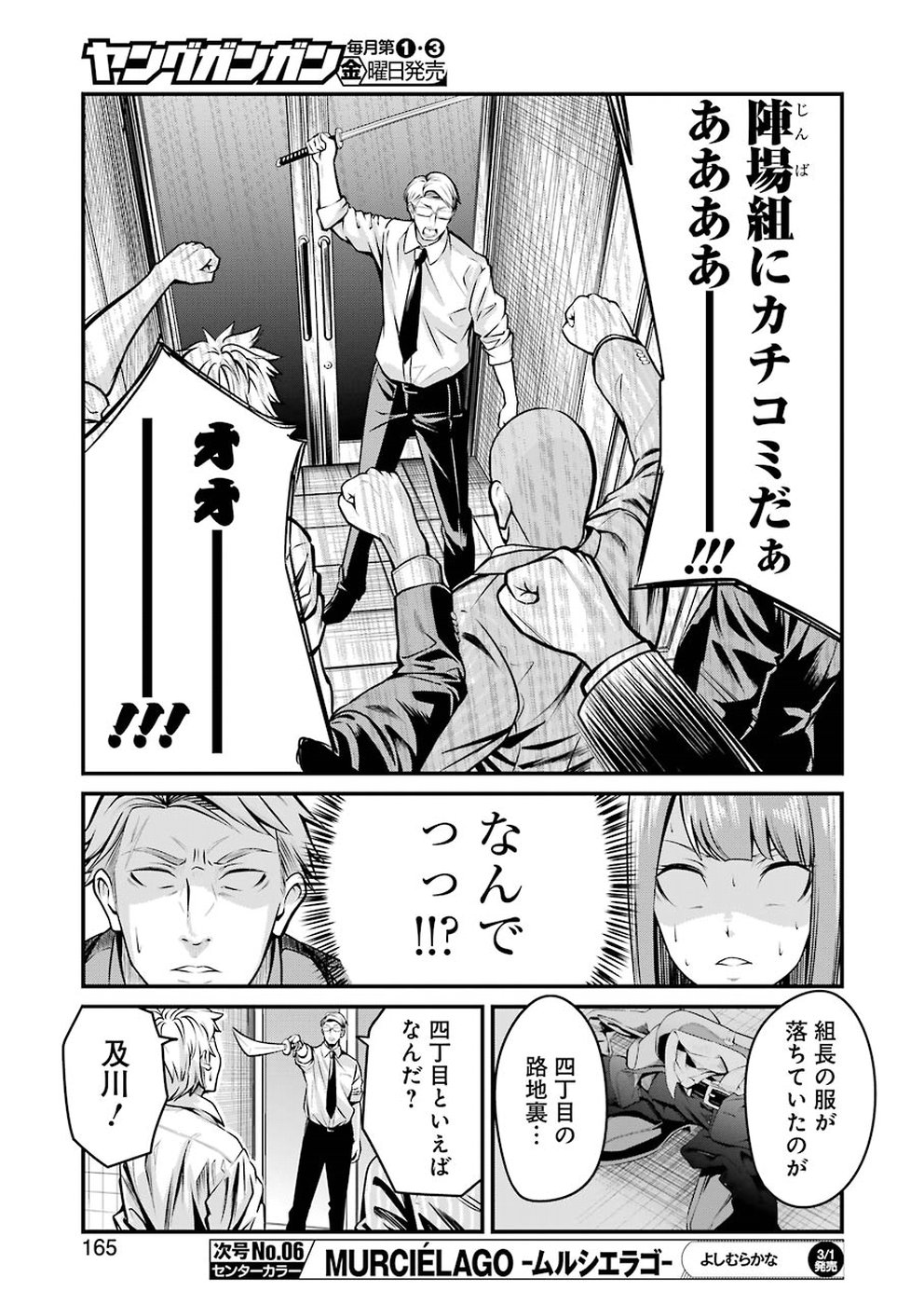 Gokudo Kyun Koi Chapter 3 11ページ